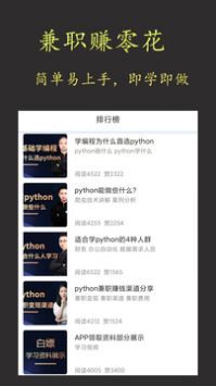 在线学python安卓版图4