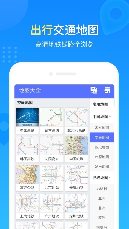 中国地图册最新版最新版截图2