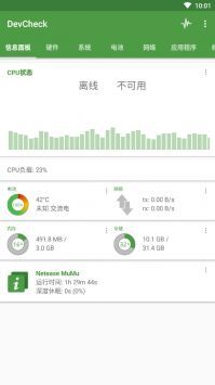 DevCheck汉化版截图