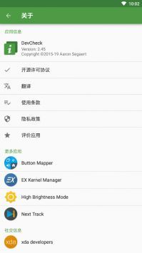 DevCheck汉化版截图