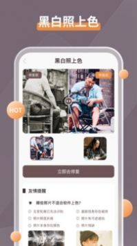 智能修复老照片免费版图3