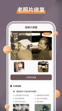 智能修复老照片免费版图4