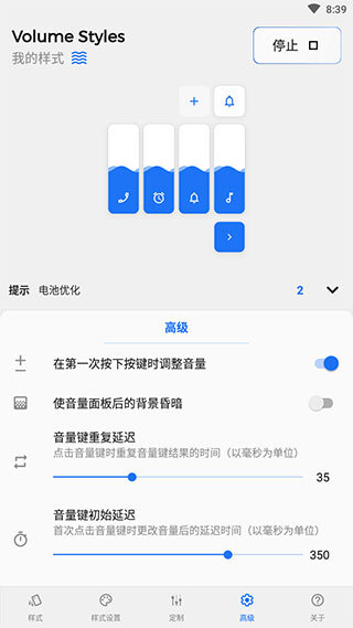 volumestyles手机版截图