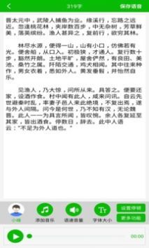 文字语音朗读手机最新版图3