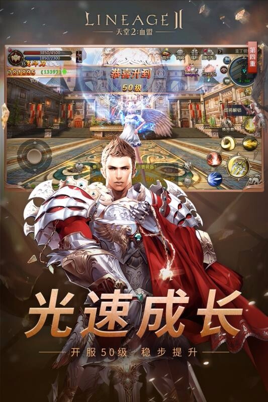 天堂2血盟游戏官方版图2