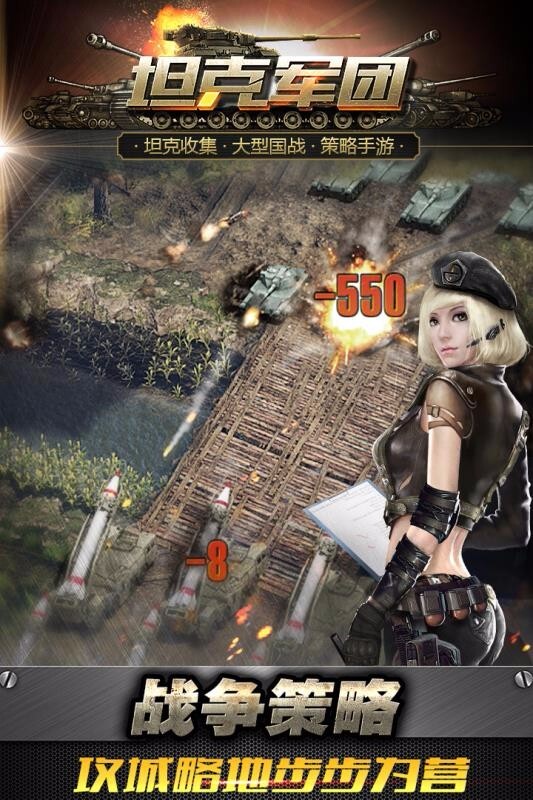 坦克军团手游版图2
