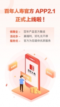 百年人寿安卓版最新版截图2