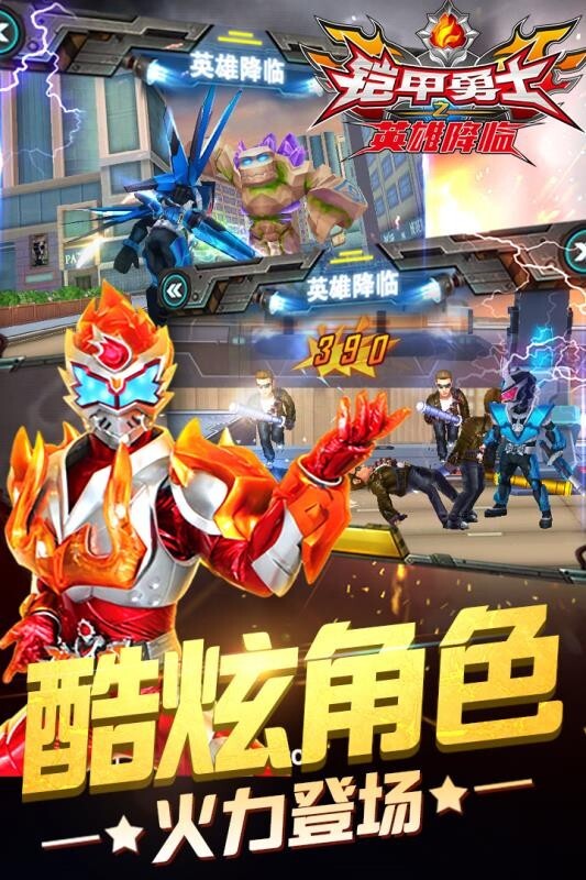 铠甲勇士之英雄降临官方版最新版截图1