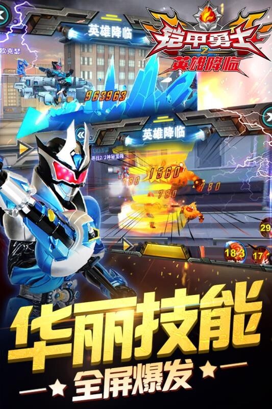 铠甲勇士之英雄降临官方版最新版截图2