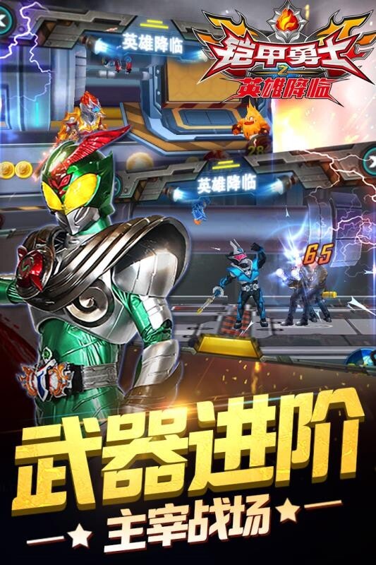 铠甲勇士之英雄降临官方版最新版截图3