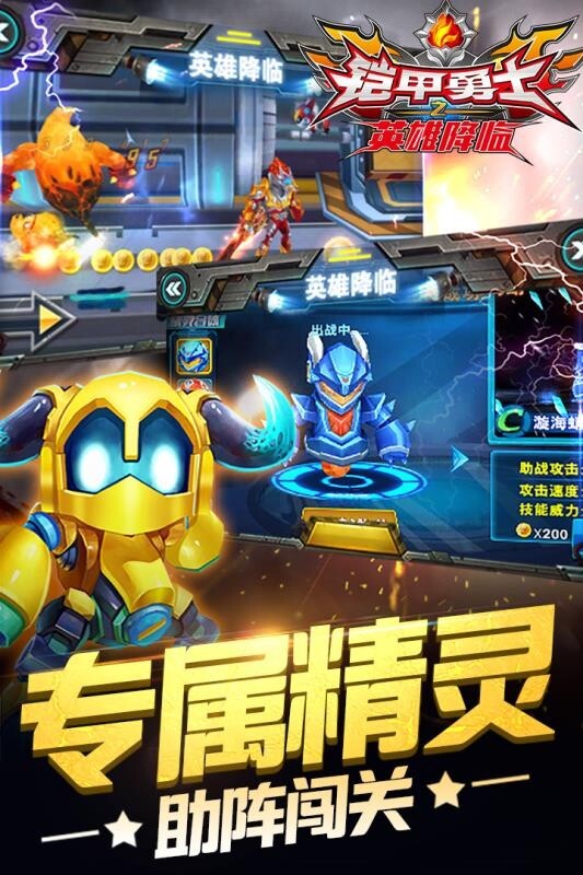 铠甲勇士之英雄降临官方版最新版截图4