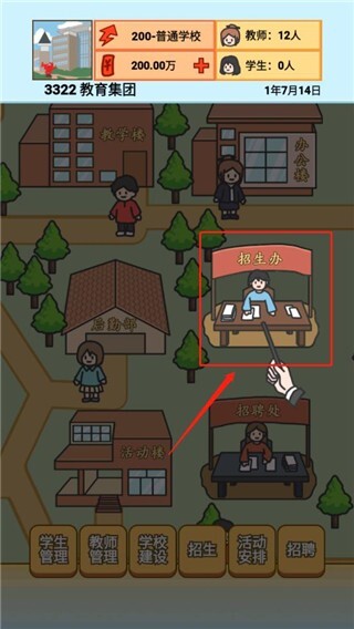 校长模拟器最新版截图