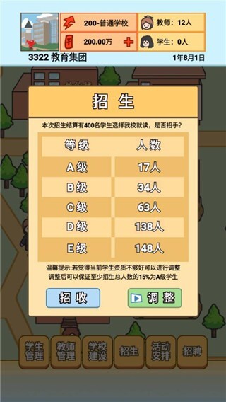 校长模拟器最新版截图
