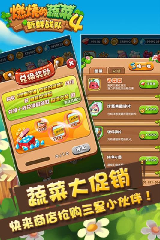 燃烧的蔬菜4新鲜战队手机版图1