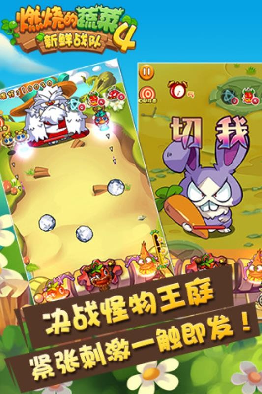 燃烧的蔬菜4新鲜战队手机版图2