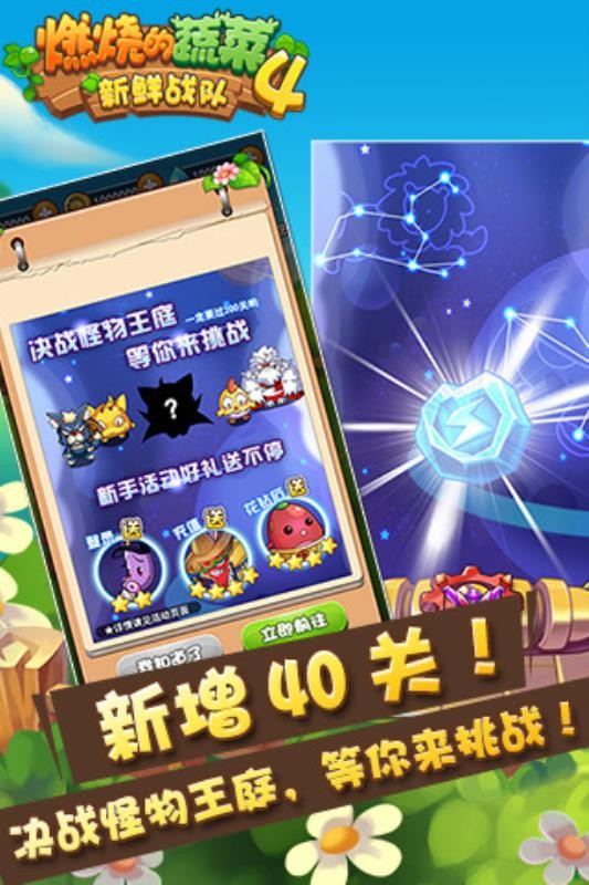 燃烧的蔬菜4新鲜战队手机版图4