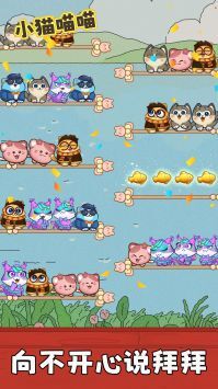 小猫喵喵游戏官方版图4