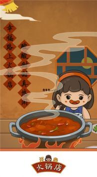 开心火锅店汉化版截图