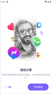 轩素描大师汉化版截图