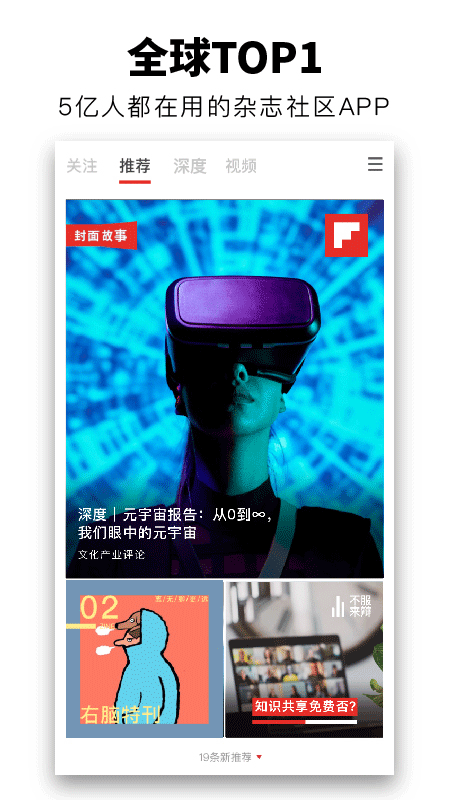 flipboard国际版图1