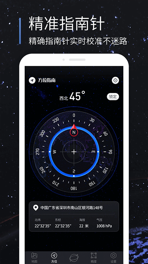 联星北斗助手免费版图2