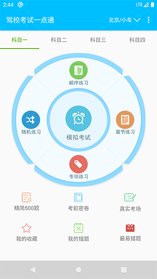 驾校考试一点通手机免费版图1