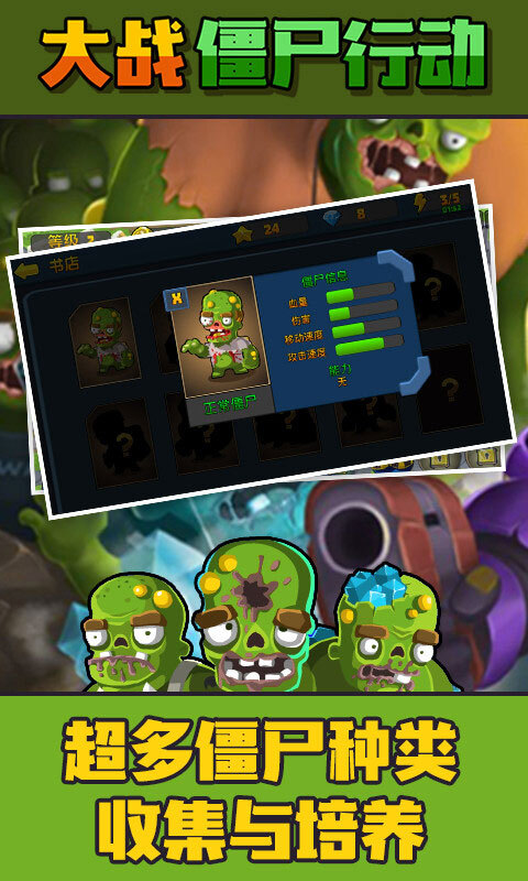大战僵尸行动争霸赛开启免费版图1