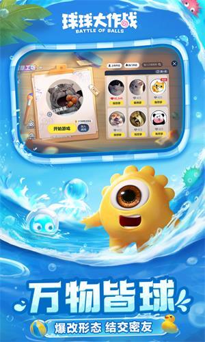 球球大作战中文版截图