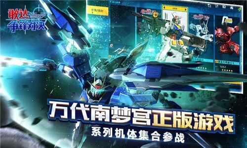 敢达争锋对决手机免费版图2