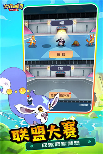 冲锋吧精灵官方版最新版截图1
