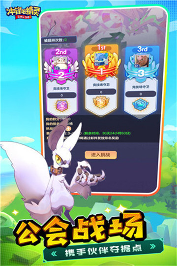 冲锋吧精灵官方版最新版截图3