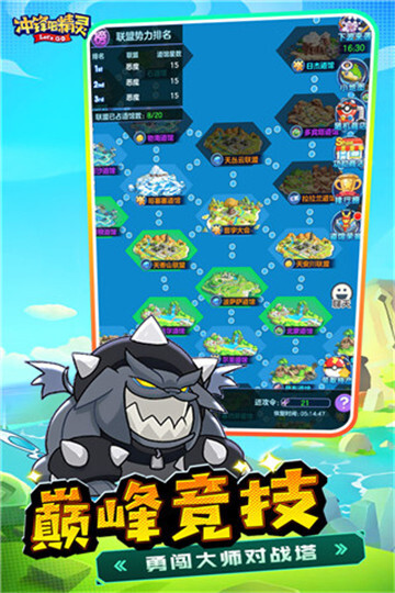 冲锋吧精灵官方版最新版截图4