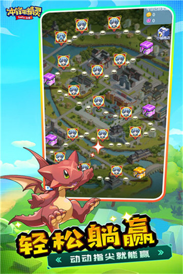 冲锋吧精灵官方版最新版截图5