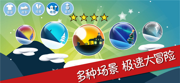 滑雪大冒险最新版截图