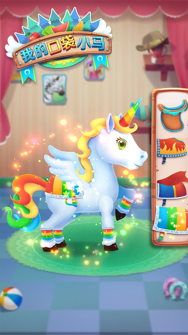 我的口袋小马官方版最新版截图2