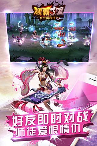 硬霸三国手机最新版图3