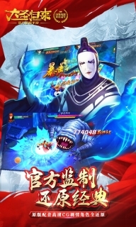 西游记之大圣归来中文版截图