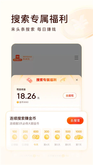 头条搜索极速版图5