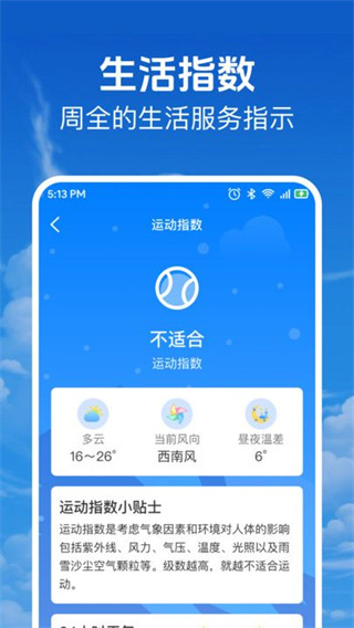 当准天气中文版最新版截图2