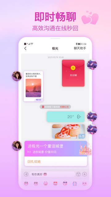 世纪佳缘手机版图2