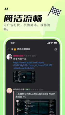 KOOK官网版图3