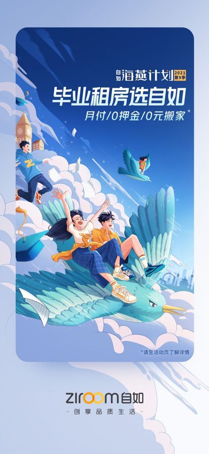 自如免费原版图3