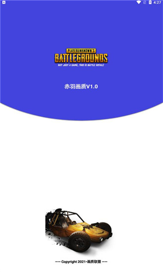 赤羽画质盒免费版图1
