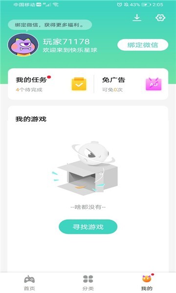 快乐星球手机版截图