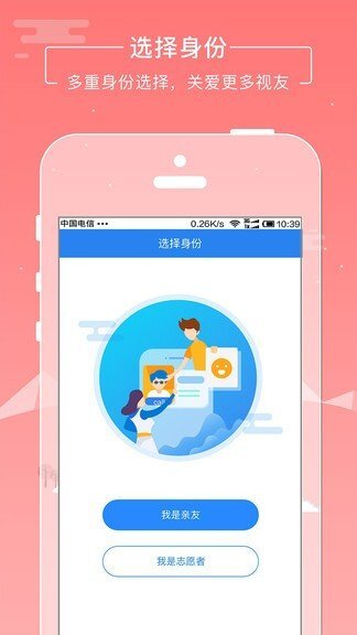 云瞳志愿者最新版截图