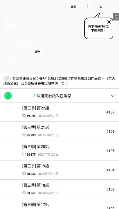 WEBTOON漫画官方版截图