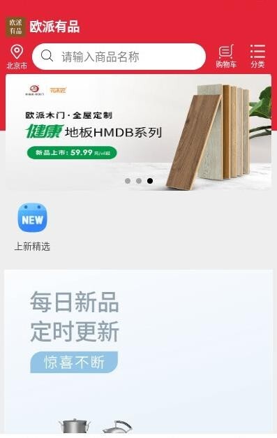 欧派最新版截图