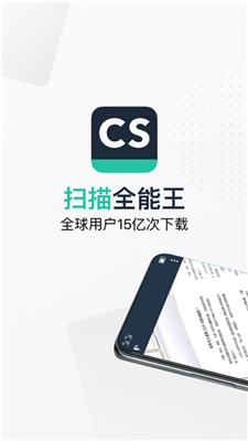 CS扫描全能王正版图1