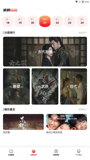 星光影院手机版截图