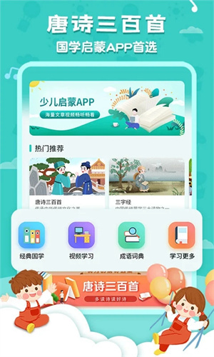 唐诗300首全集  最新免费版图4